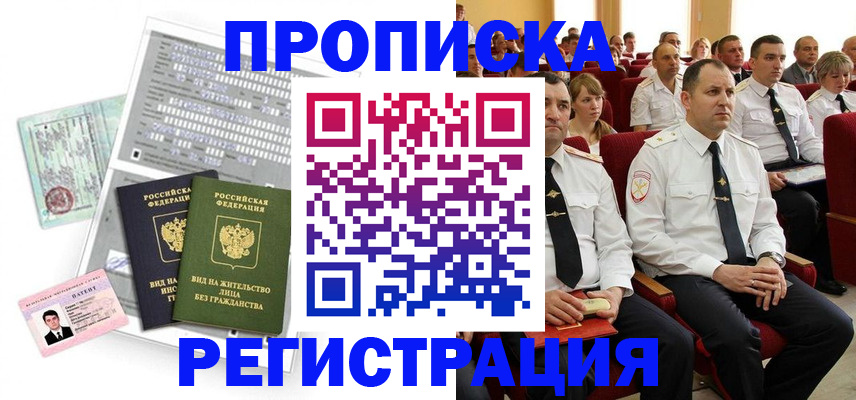 временная регистрация для школы в Магнитогорске
